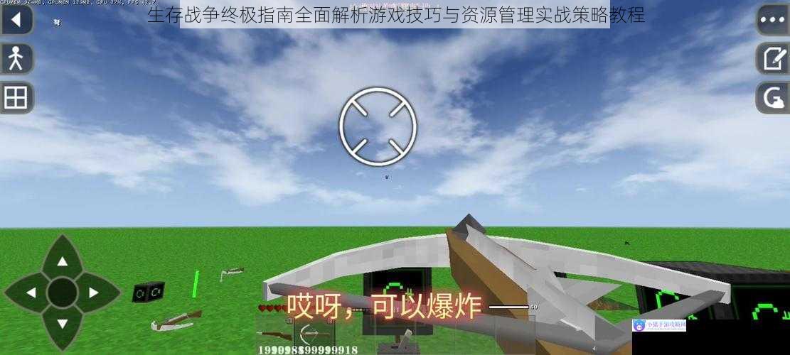 生存战争终极指南全面解析游戏技巧与资源管理实战策略教程
