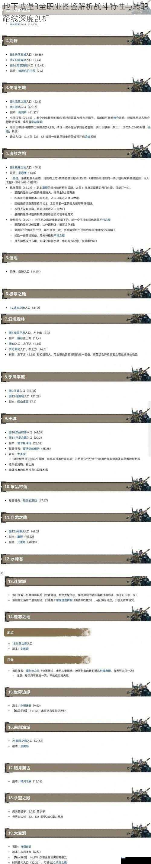 地下城堡3全职业图鉴解析战斗特性与转职路线深度剖析