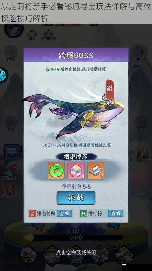 暴走萌将新手必看秘境寻宝玩法详解与高效探险技巧解析