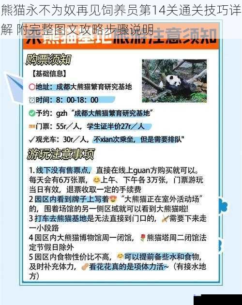 熊猫永不为奴再见饲养员第14关通关技巧详解 附完整图文攻略步骤说明