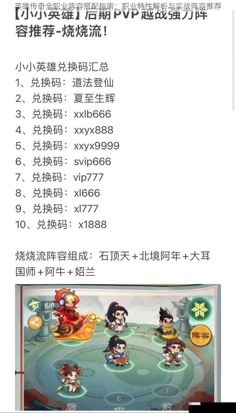 英雄传奇全职业阵容搭配指南：职业特性解析与实战阵容推荐