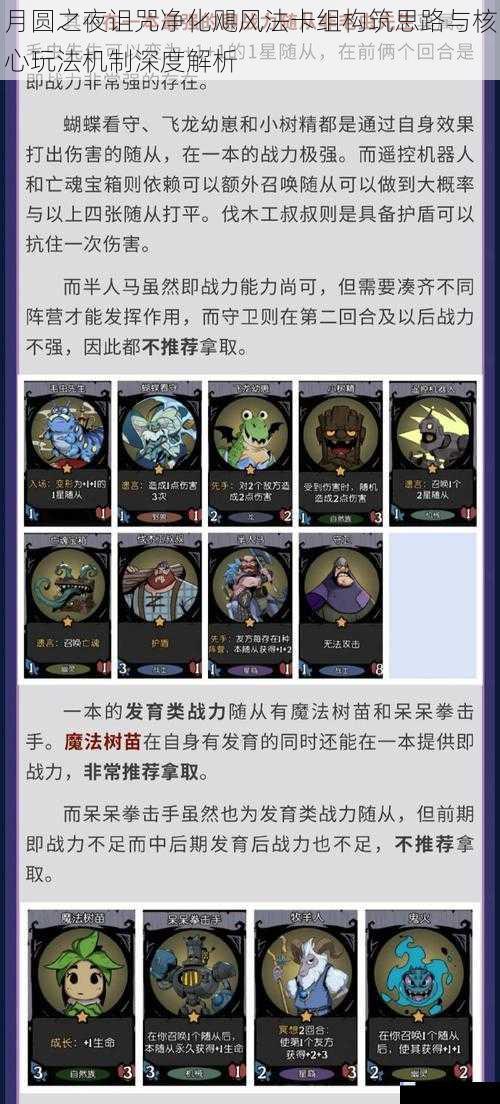 月圆之夜诅咒净化飓风法卡组构筑思路与核心玩法机制深度解析