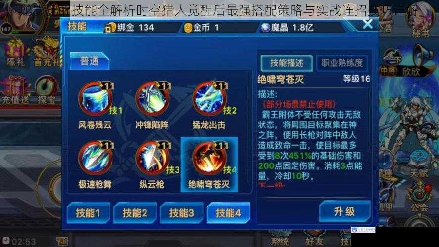龙影觉醒技能全解析时空猎人觉醒后最强搭配策略与实战连招技巧详解