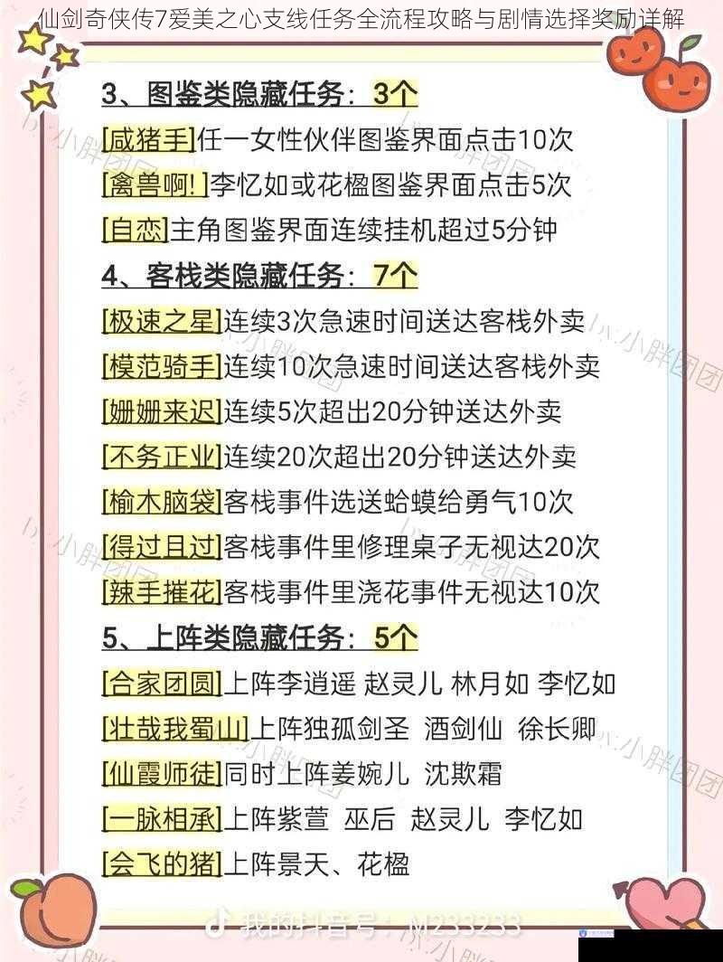 仙剑奇侠传7爱美之心支线任务全流程攻略与剧情选择奖励详解