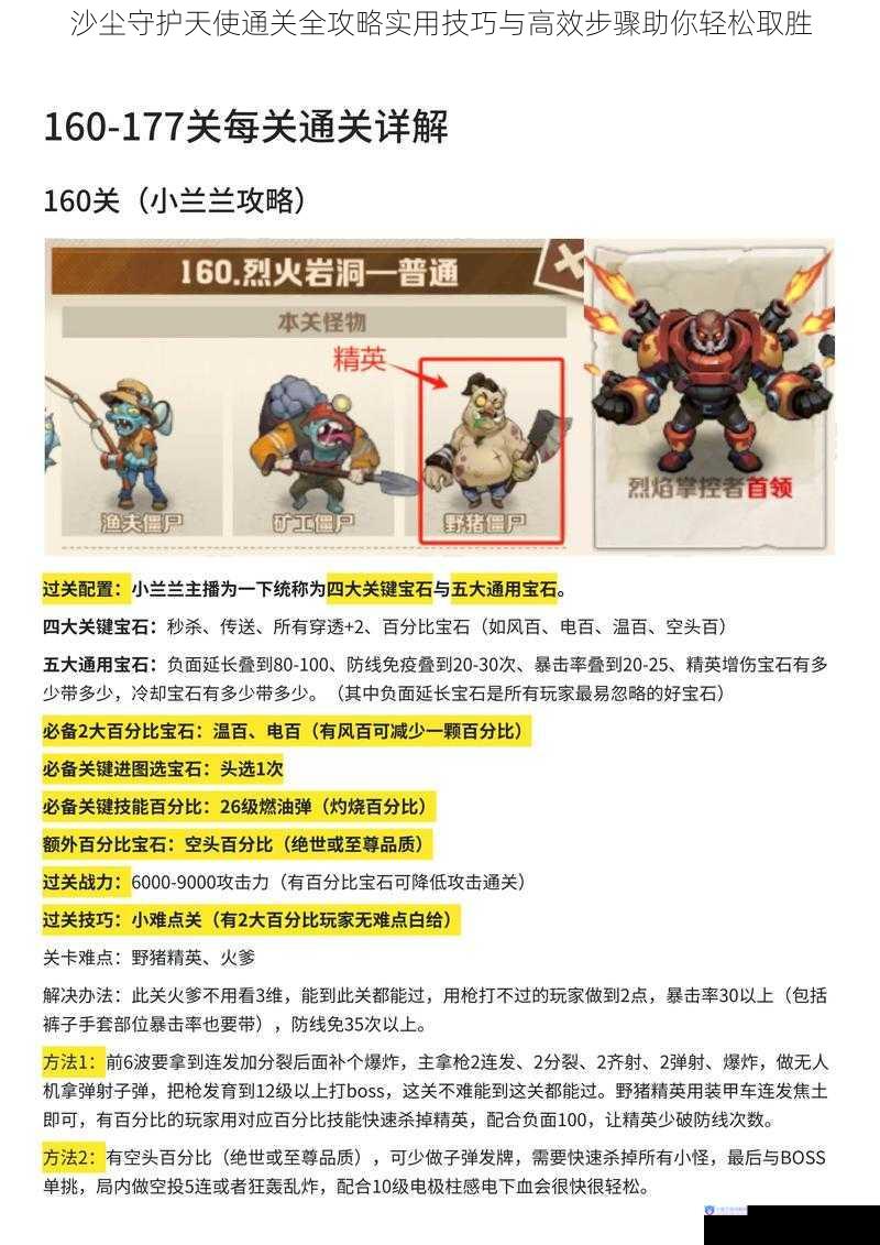 沙尘守护天使通关全攻略实用技巧与高效步骤助你轻松取胜