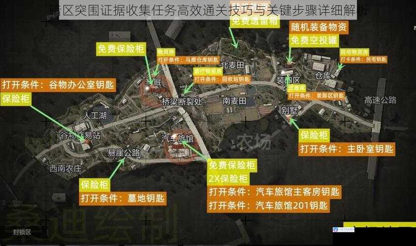 暗区突围证据收集任务高效通关技巧与关键步骤详细解析