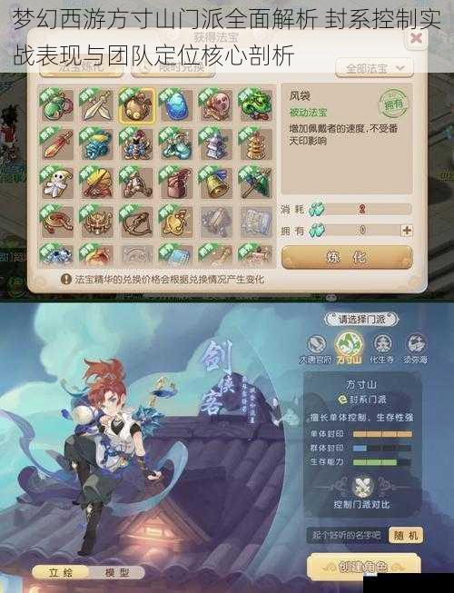 梦幻西游方寸山门派全面解析 封系控制实战表现与团队定位核心剖析