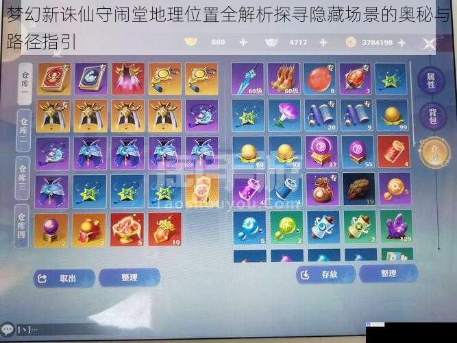 梦幻新诛仙守闹堂地理位置全解析探寻隐藏场景的奥秘与路径指引
