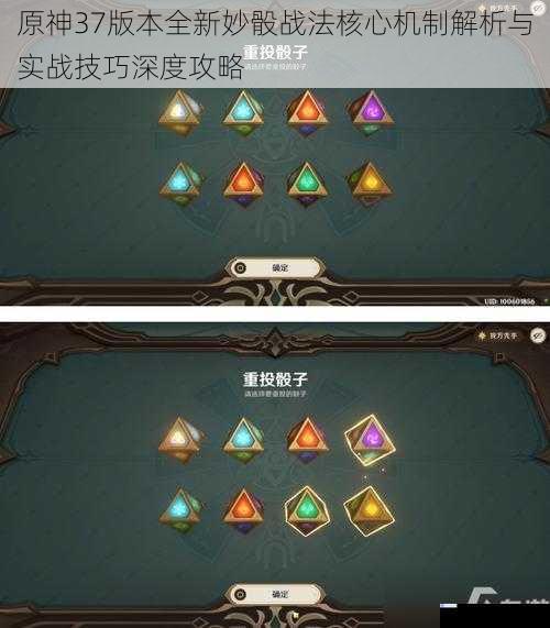 原神37版本全新妙骰战法核心机制解析与实战技巧深度攻略