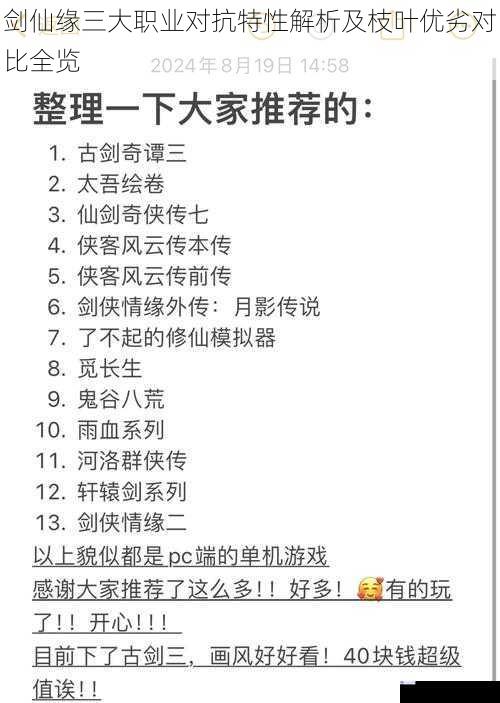 剑仙缘三大职业对抗特性解析及枝叶优劣对比全览
