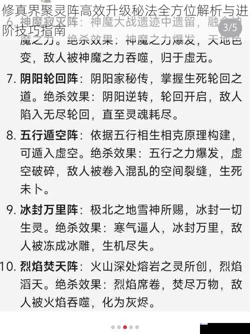 修真界聚灵阵高效升级秘法全方位解析与进阶技巧指南