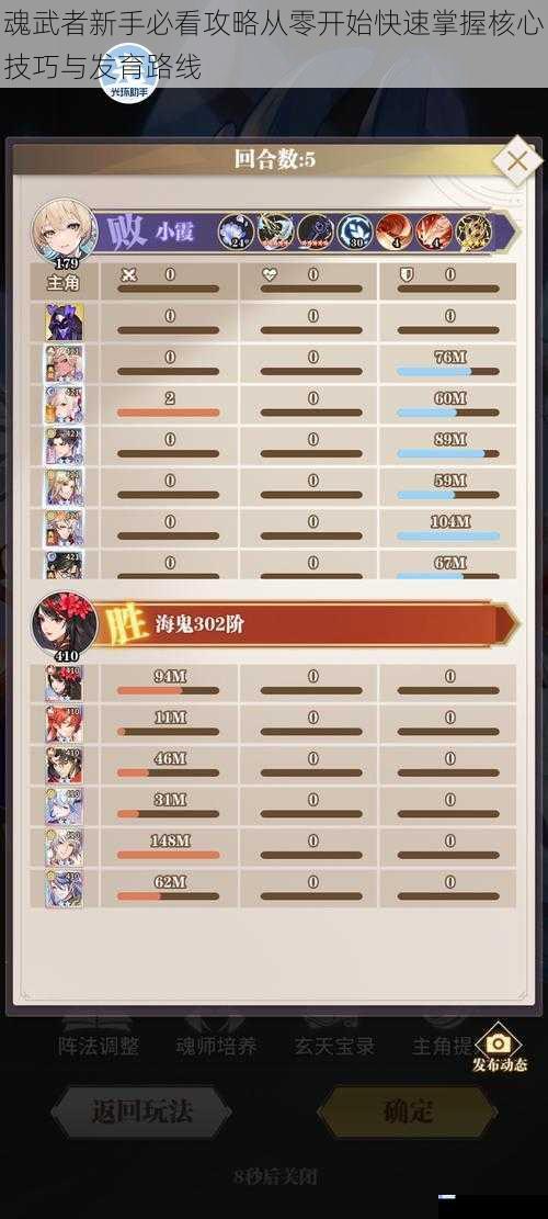 魂武者新手必看攻略从零开始快速掌握核心技巧与发育路线