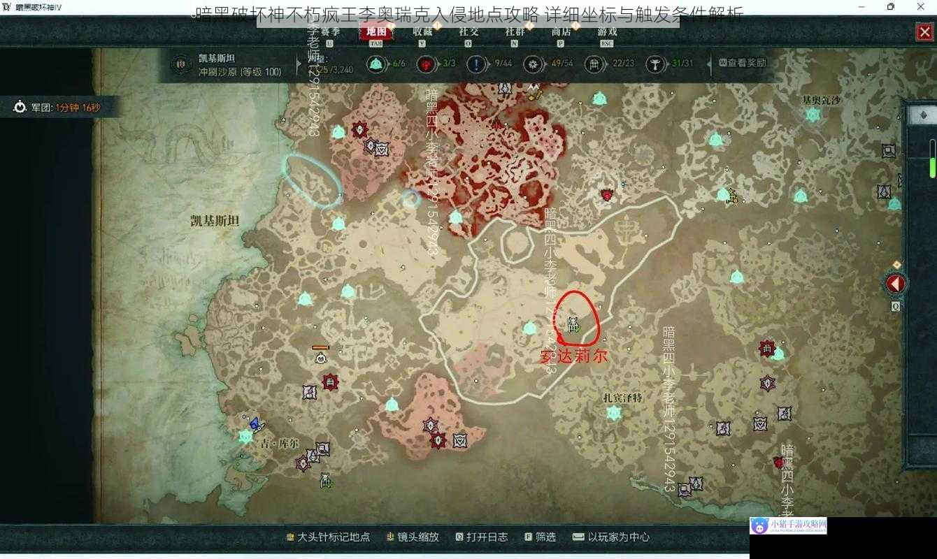 暗黑破坏神不朽疯王李奥瑞克入侵地点攻略 详细坐标与触发条件解析