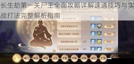 长生劫第一关尸王全面攻略详解速通技巧与实战打法完整解析指南