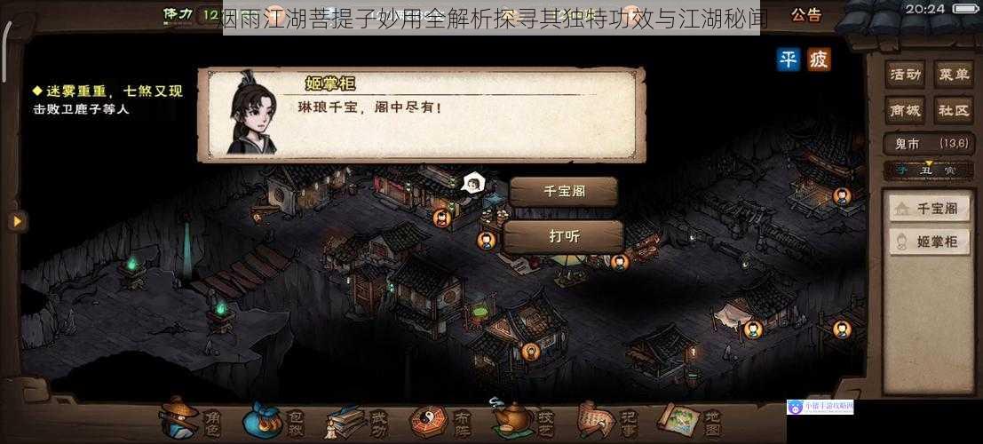烟雨江湖菩提子妙用全解析探寻其独特功效与江湖秘闻