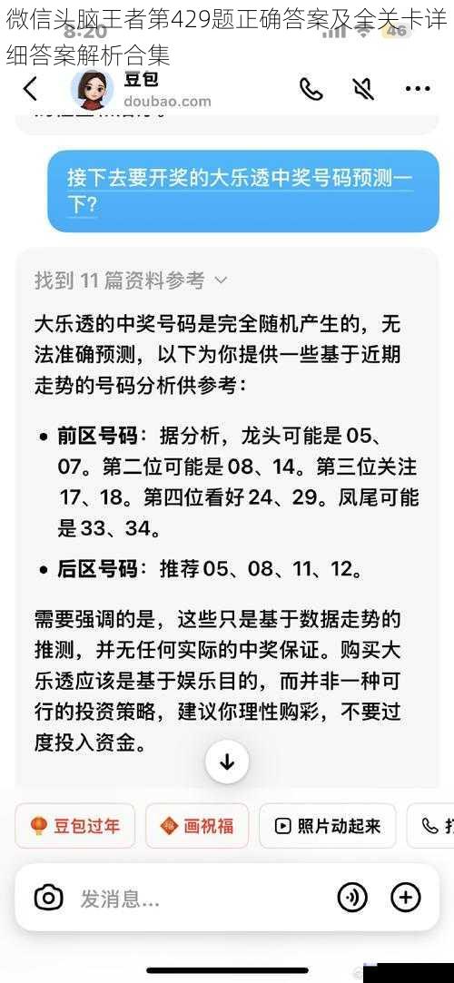 微信头脑王者第429题正确答案及全关卡详细答案解析合集