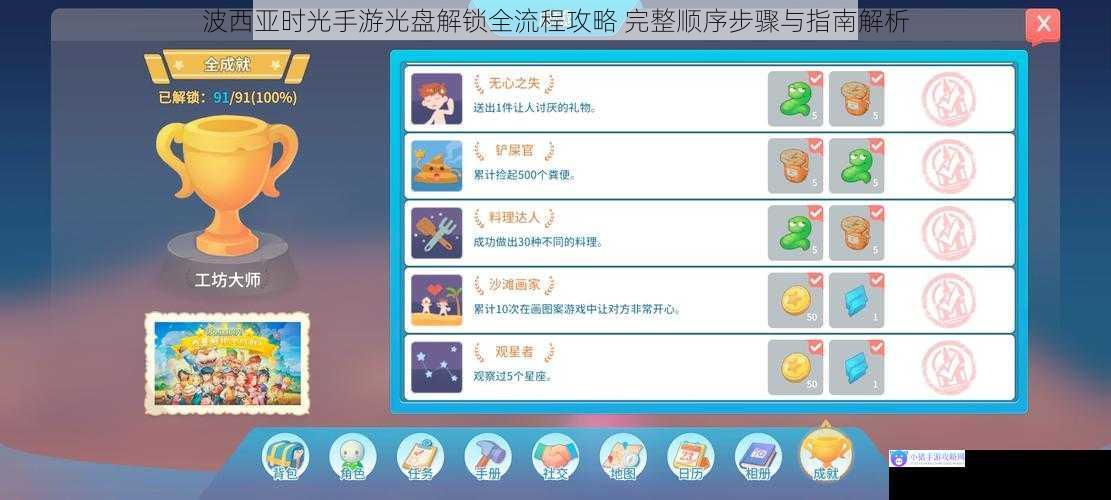 波西亚时光手游光盘解锁全流程攻略 完整顺序步骤与指南解析