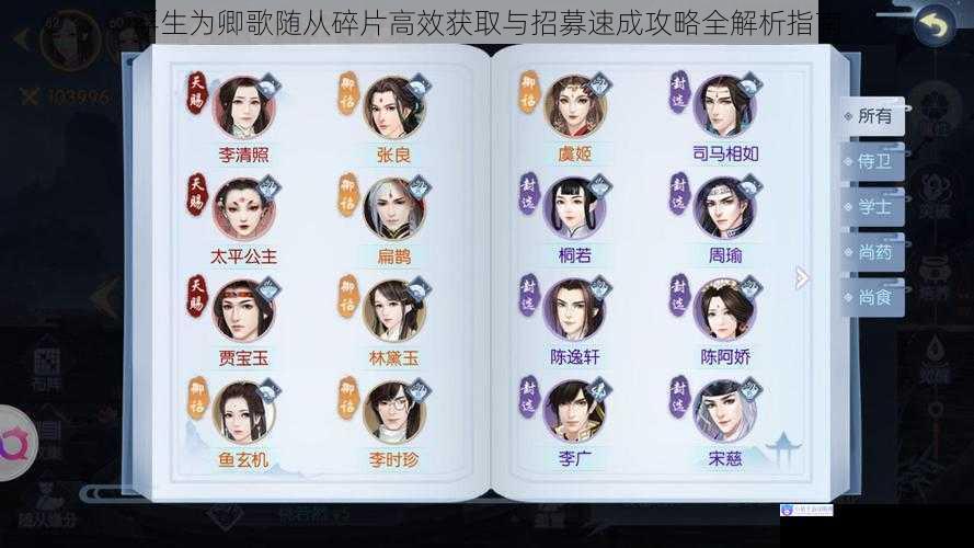 浮生为卿歌随从碎片高效获取与招募速成攻略全解析指南