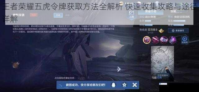 王者荣耀五虎令牌获取方法全解析 快速收集攻略与途径详解