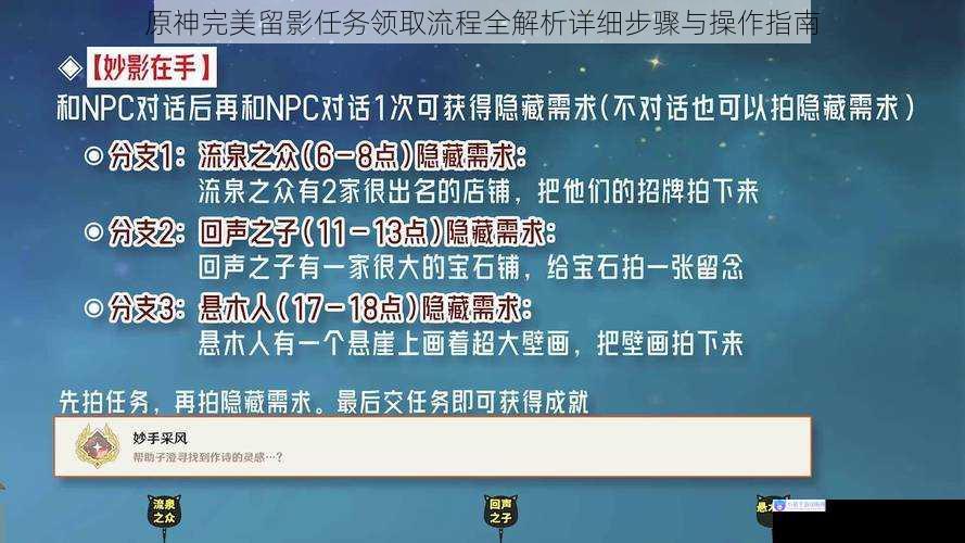 原神完美留影任务领取流程全解析详细步骤与操作指南