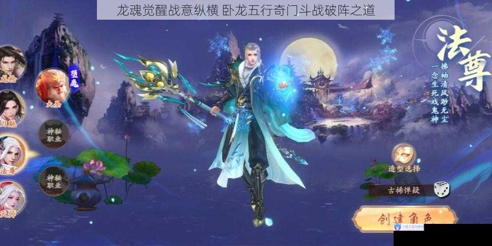 龙魂觉醒战意纵横 卧龙五行奇门斗战破阵之道