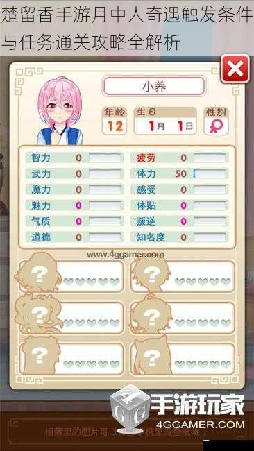 楚留香手游月中人奇遇触发条件与任务通关攻略全解析