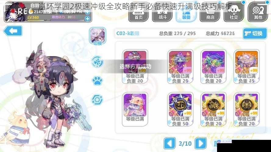 崩坏学园2极速冲级全攻略新手必备快速升满级技巧解析