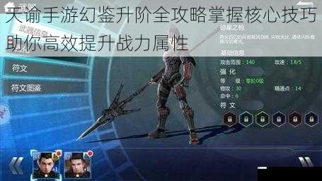 天谕手游幻鉴升阶全攻略掌握核心技巧助你高效提升战力属性
