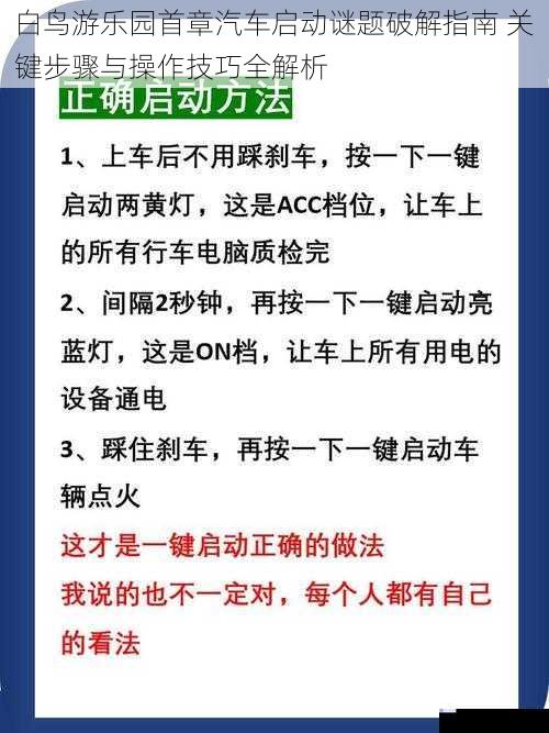 白鸟游乐园首章汽车启动谜题破解指南 关键步骤与操作技巧全解析