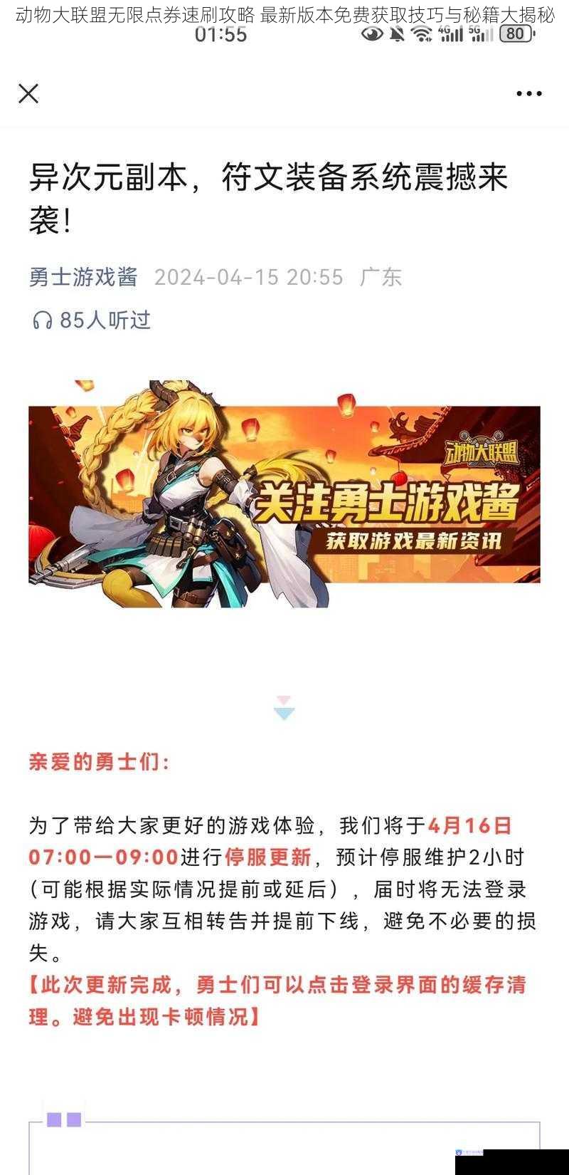 动物大联盟无限点券速刷攻略 最新版本免费获取技巧与秘籍大揭秘