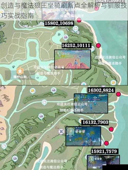 创造与魔法狼王坐骑刷新点全解析与驯服技巧实战指南