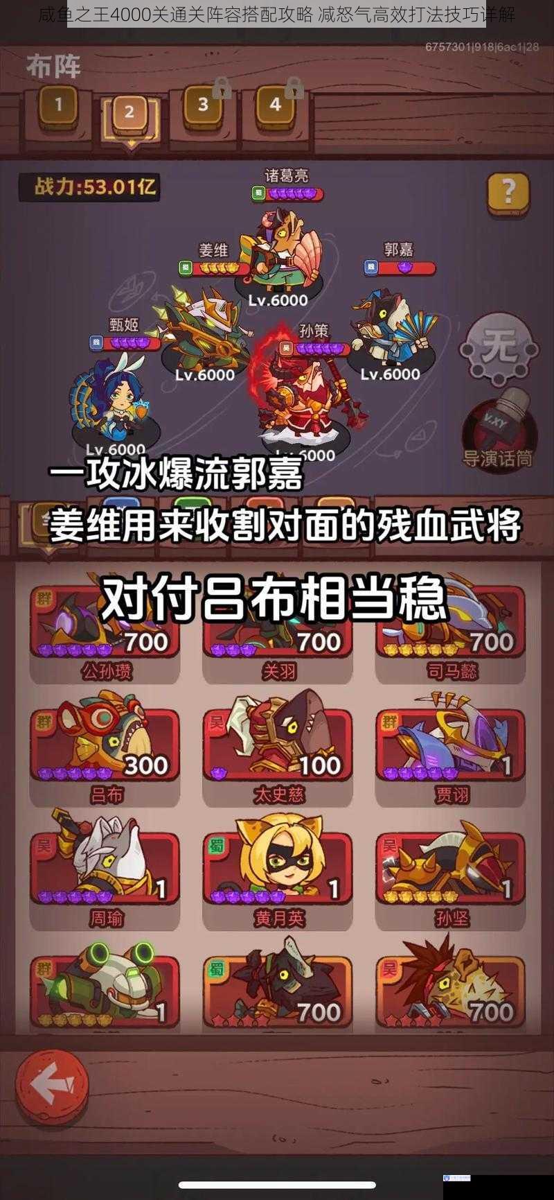 咸鱼之王4000关通关阵容搭配攻略 减怒气高效打法技巧详解