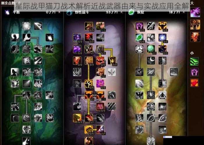 星际战甲猫刀战术解析近战武器由来与实战应用全解