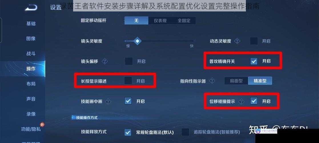 绿茵王者软件安装步骤详解及系统配置优化设置完整操作指南