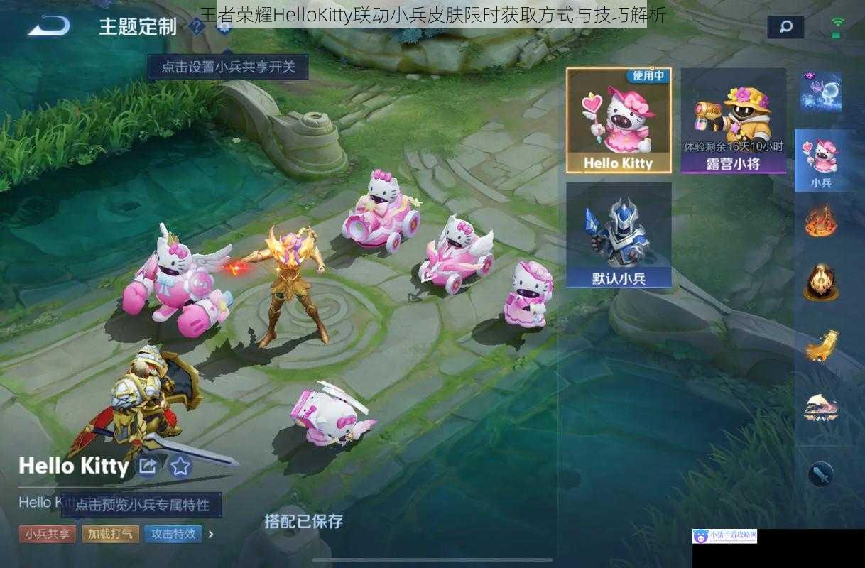王者荣耀HelloKitty联动小兵皮肤限时获取方式与技巧解析