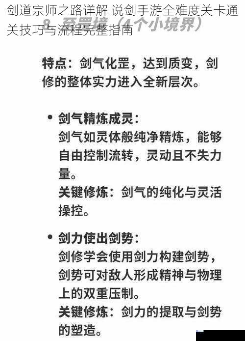 剑道宗师之路详解 说剑手游全难度关卡通关技巧与流程完整指南