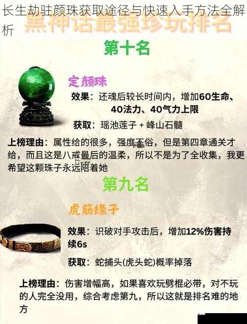 长生劫驻颜珠获取途径与快速入手方法全解析