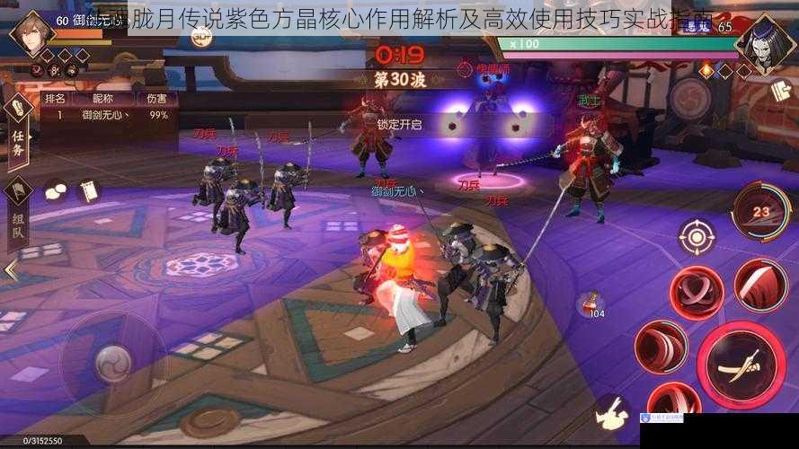 侍魂胧月传说紫色方晶核心作用解析及高效使用技巧实战指南