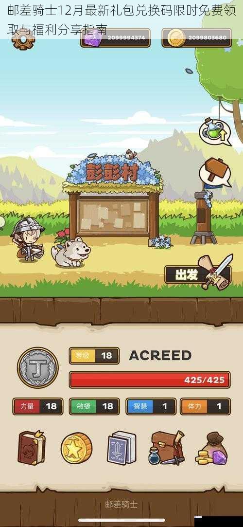 邮差骑士12月最新礼包兑换码限时免费领取与福利分享指南