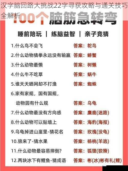 汉字脑回路大挑战22字寻获攻略与通关技巧全解析