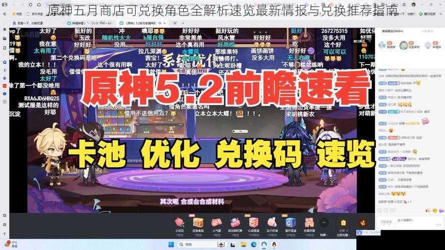 原神五月商店可兑换角色全解析速览最新情报与兑换推荐指南