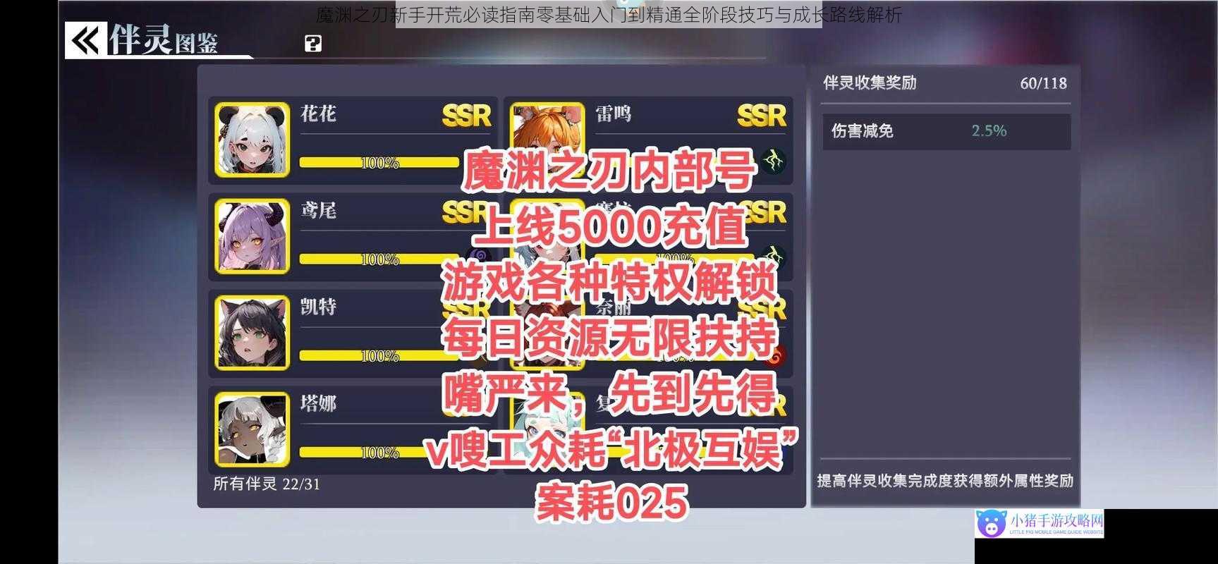 魔渊之刃新手开荒必读指南零基础入门到精通全阶段技巧与成长路线解析