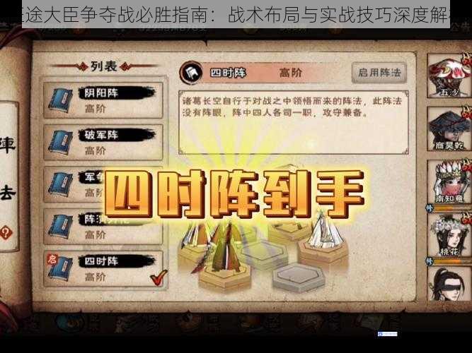 征途大臣争夺战必胜指南：战术布局与实战技巧深度解析