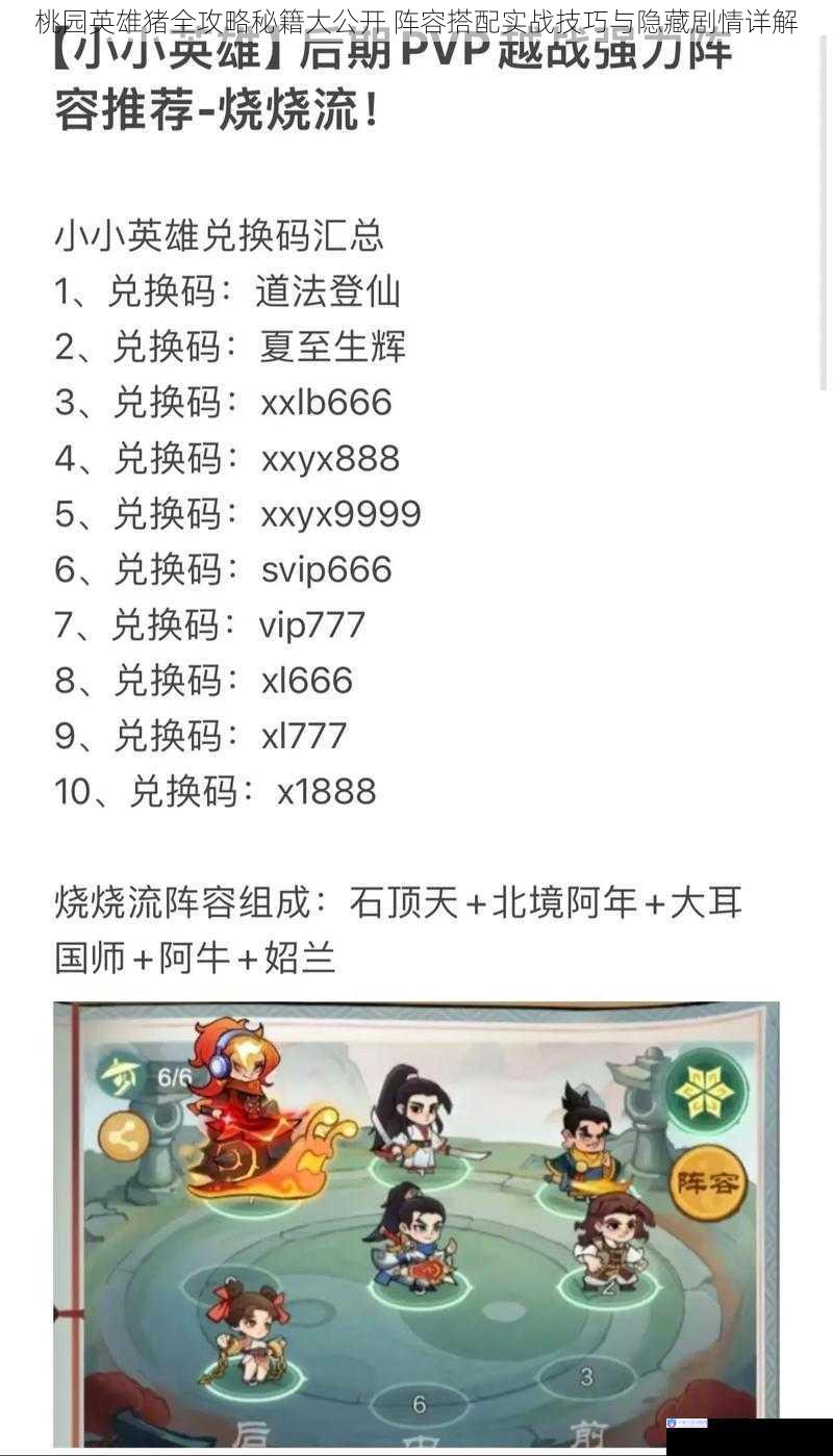 桃园英雄猪全攻略秘籍大公开 阵容搭配实战技巧与隐藏剧情详解