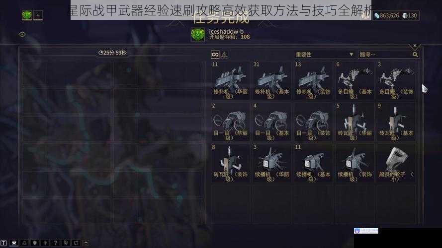 星际战甲武器经验速刷攻略高效获取方法与技巧全解析