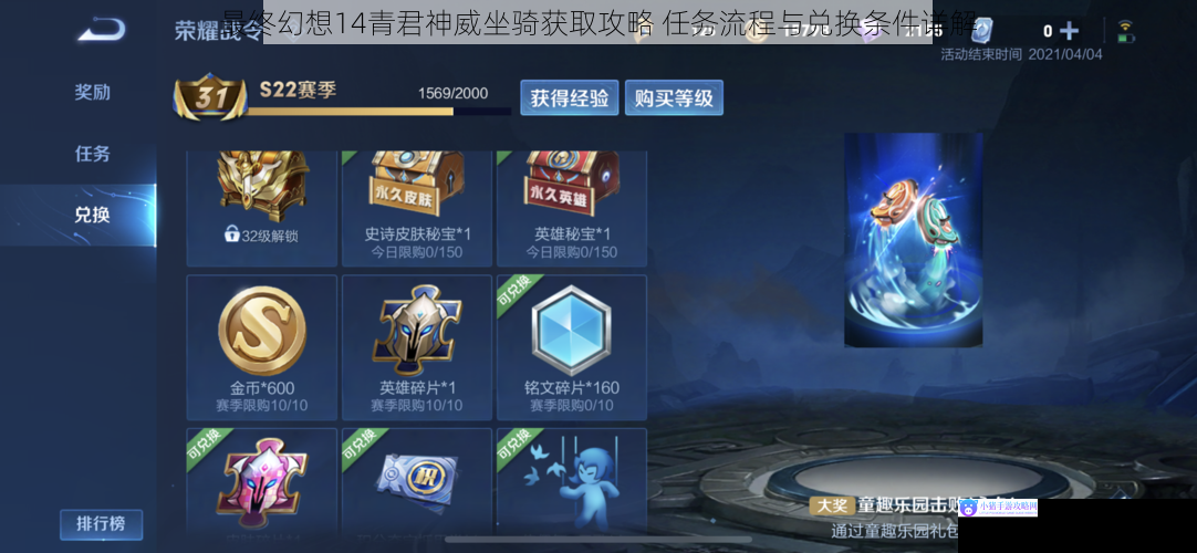 最终幻想14青君神威坐骑获取攻略 任务流程与兑换条件详解