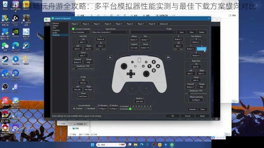 电脑端畅玩舟游全攻略：多平台模拟器性能实测与最佳下载方案横向对比