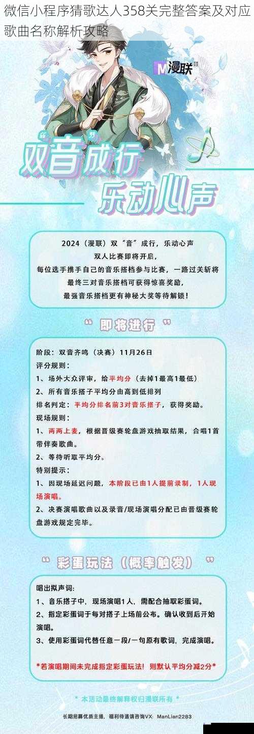 微信小程序猜歌达人358关完整答案及对应歌曲名称解析攻略