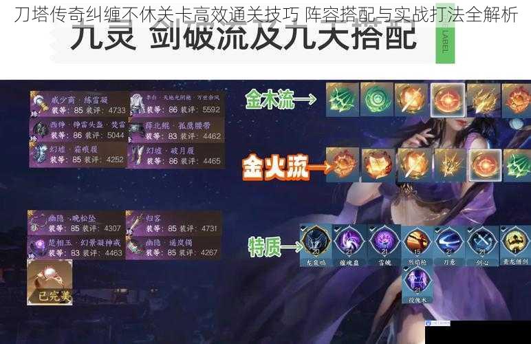 刀塔传奇纠缠不休关卡高效通关技巧 阵容搭配与实战打法全解析