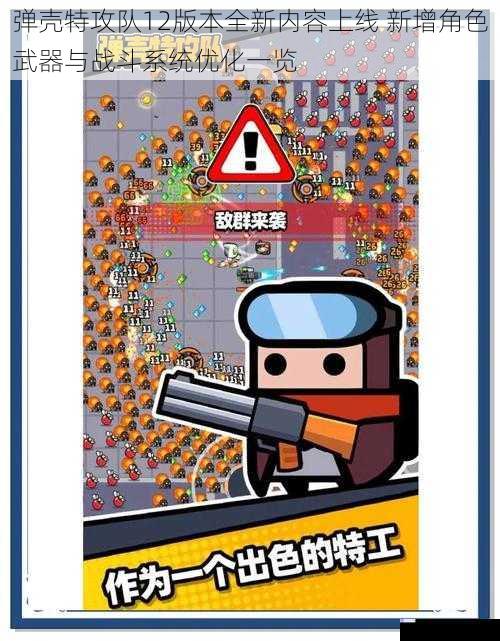弹壳特攻队12版本全新内容上线 新增角色武器与战斗系统优化一览